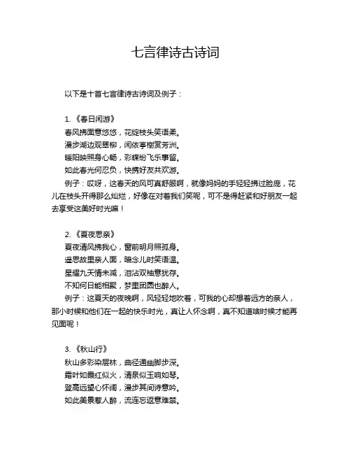 七言律诗古诗词