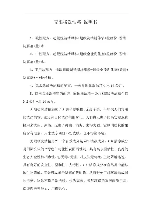 无限极洗洁精 说明书