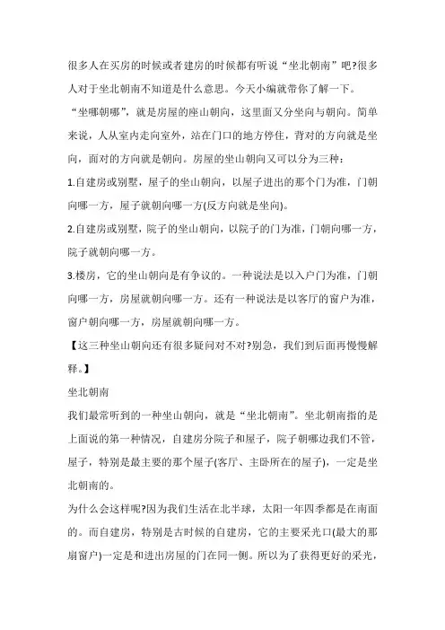 坐北朝南是什么意思