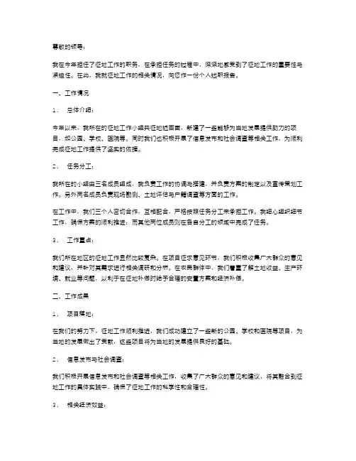 征地工作个人述职报告