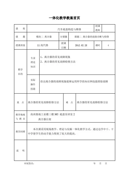 课题二 离合器的故障诊断与检修一体化教学教案1