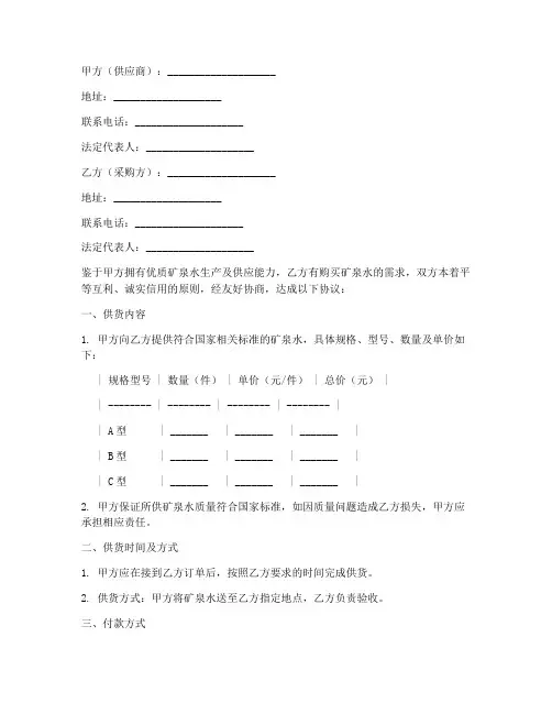 矿泉水供货合同协议书