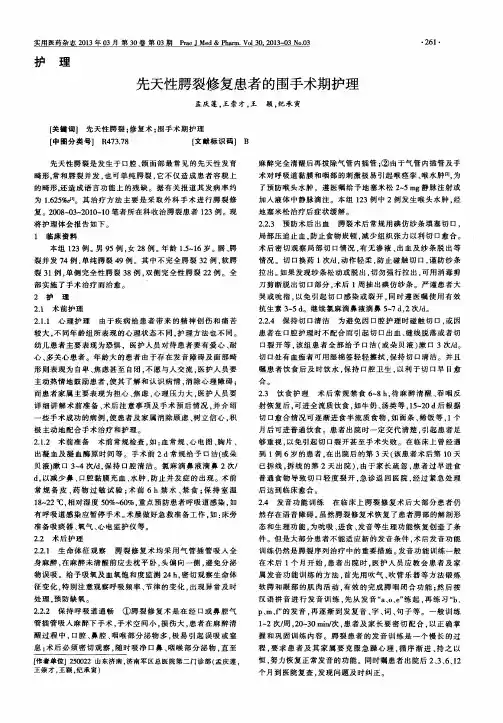 先天性腭裂修复患者的围手术期护理