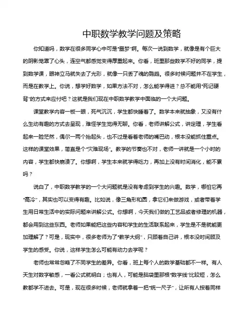 中职数学教学问题及策略
