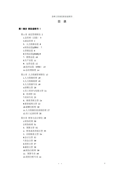 各种工作岗位职责说明书