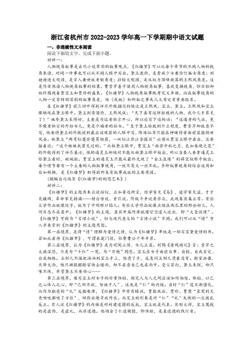 浙江省杭州市2022-2023学年高一下学期期中语文试题