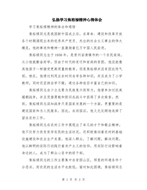 弘扬学习焦裕禄精神心得体会