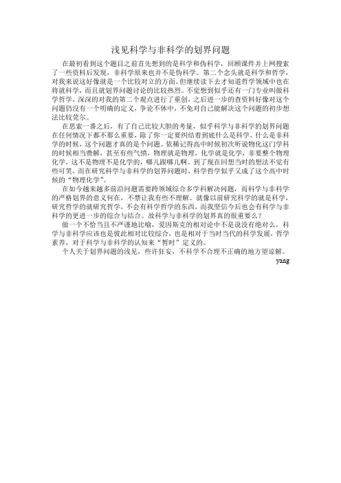 科学与非科学的划界何时变得不再那么重要