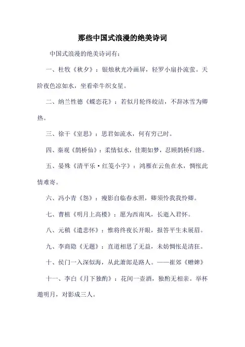 那些中国式浪漫的绝美诗词