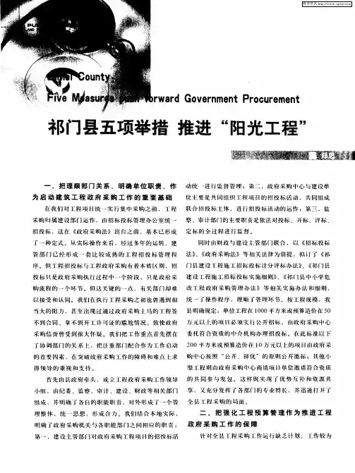 祁门县五项举措 推进“阳光工程”