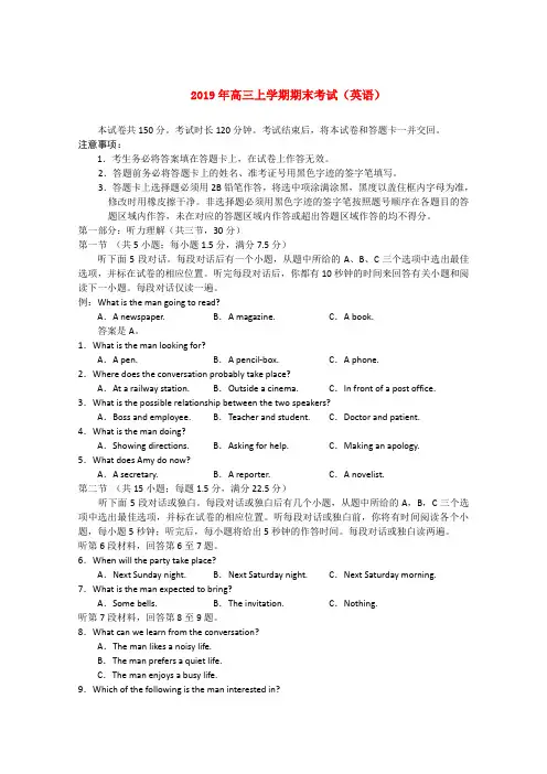 2019年高三上学期期末考试(英语)