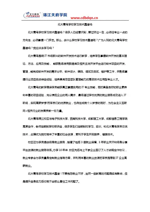 北大青鸟学校学习技术靠谱吗