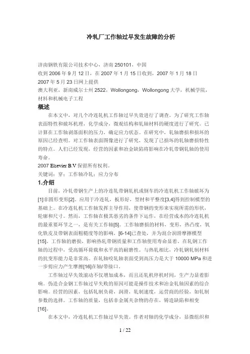 英文文献翻译(机械类)
