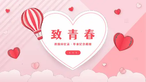 毕业季相册致青春纪念册ppt模板