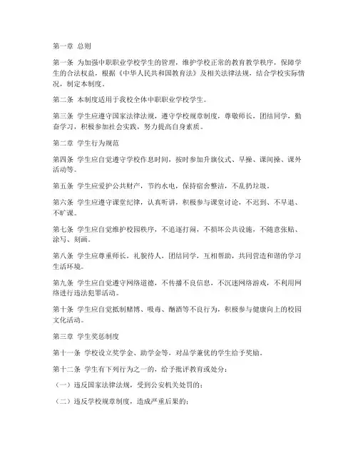 中职职业学校学生管理制度