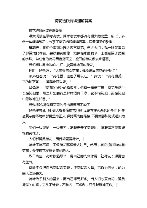 荷花选段阅读理解答案