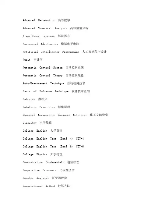 课程名称中英文对照