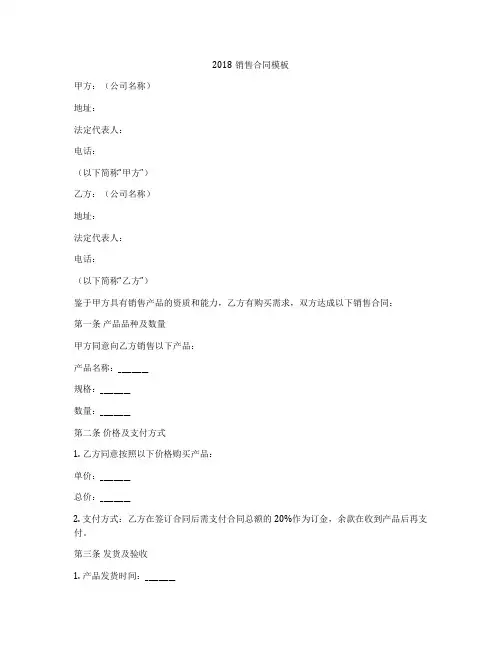 2018销售合同模板