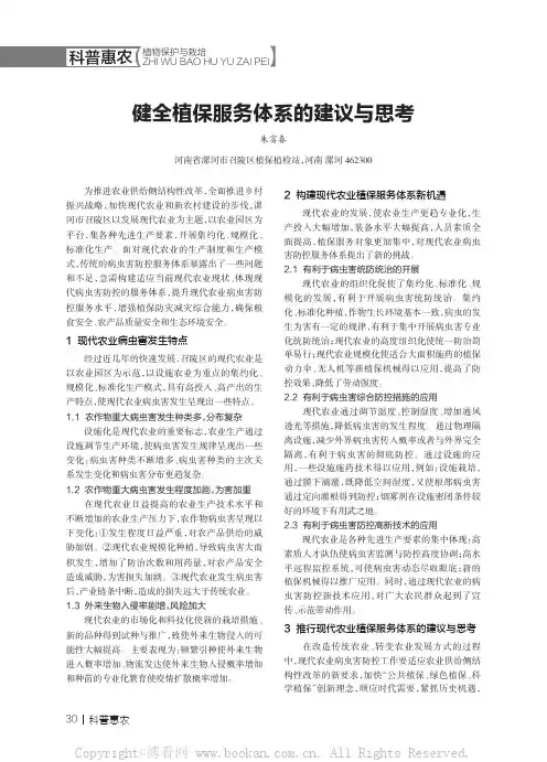 健全植保服务体系的建议与思考