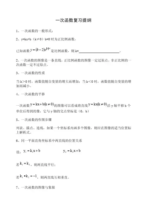 一次函数复习提纲