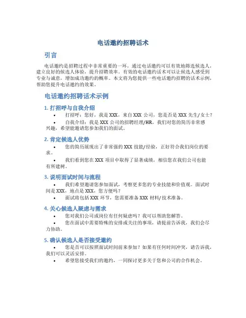 电话邀约招聘话术