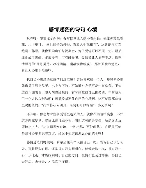 感情迷茫的诗句 心境