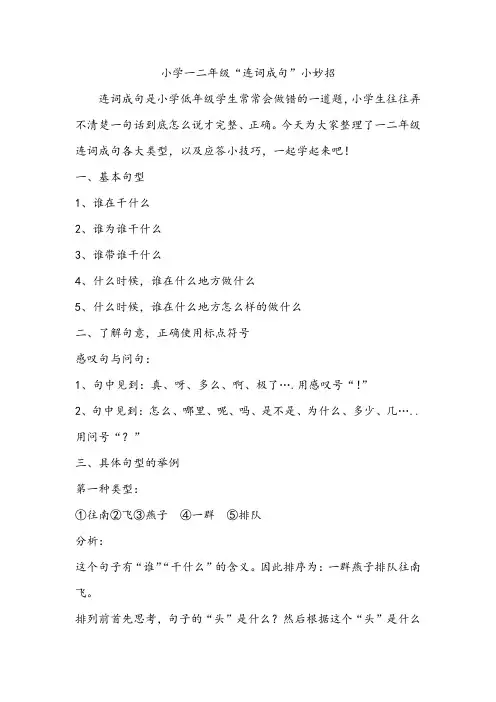 一二年级连词成句小妙招