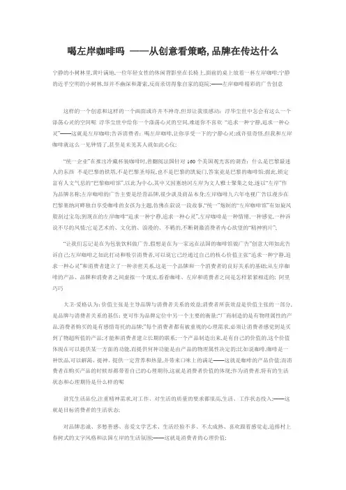 喝左岸咖啡吗？——从创意看策略,品牌在传达什么