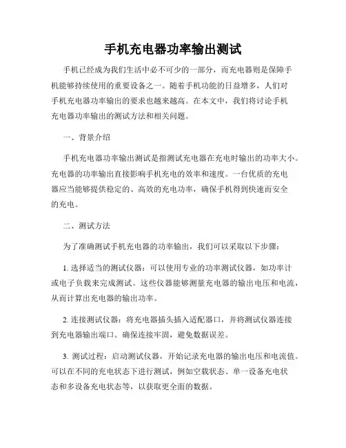 手机充电器功率输出测试