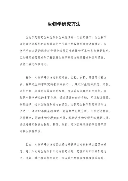 生物学研究方法