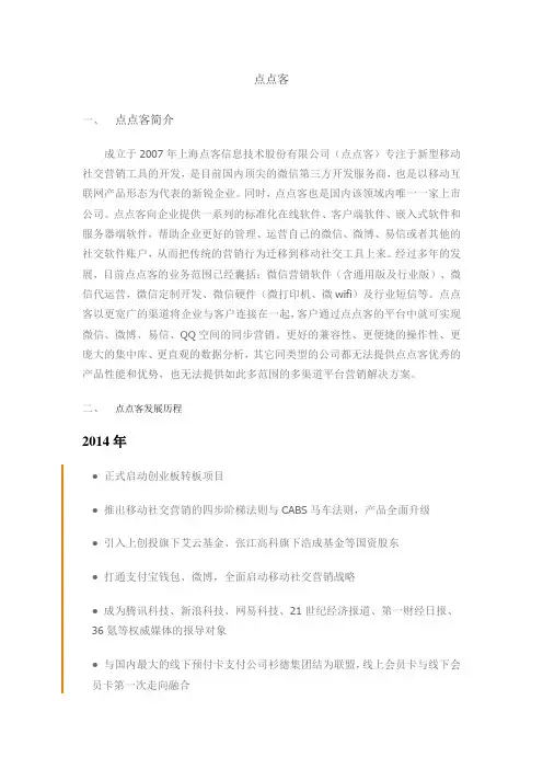点点客简要介绍
