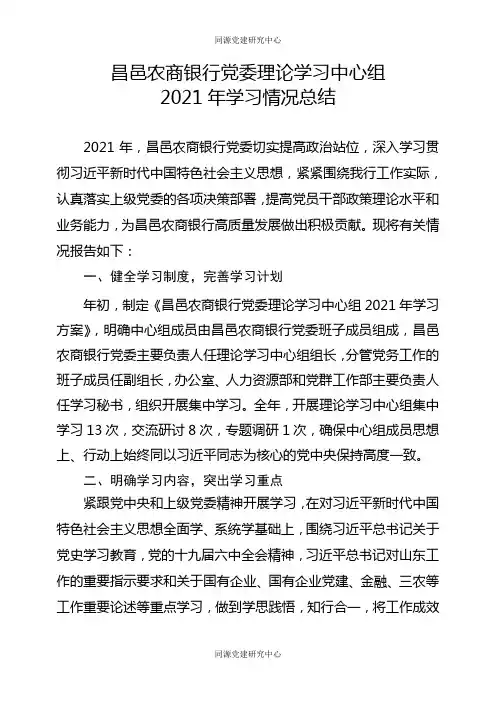 （年终）农商银行党委理论中心组学习总结