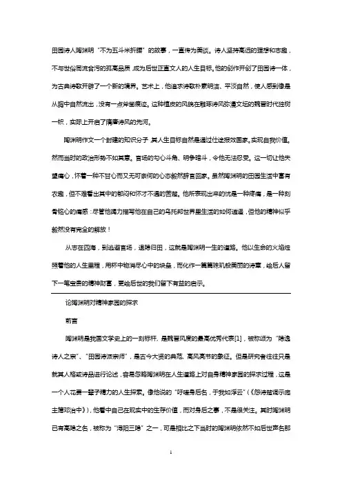 田园诗人陶渊明 作文素材