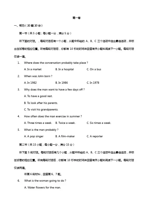 广东省广州市天河区普通高中2020┄2021学年高二英语11月月考试题08