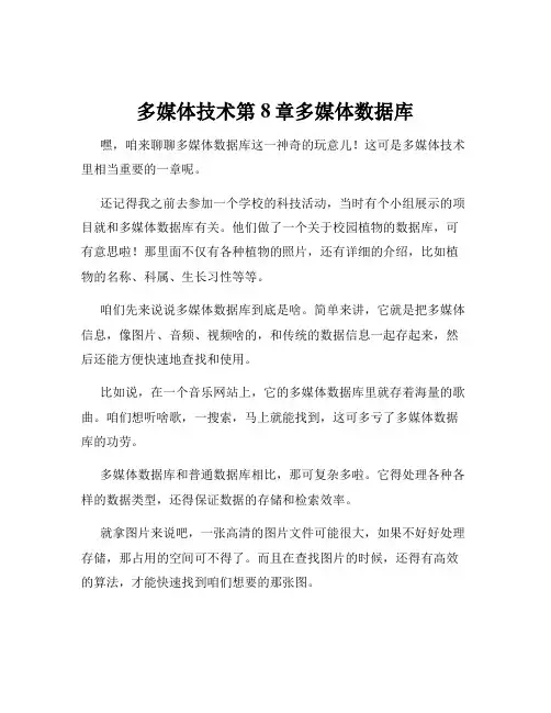 多媒体技术第8章多媒体数据库