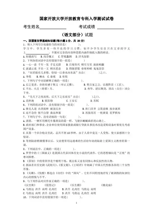 国家开放大学入学考试专科入学测试试卷及参考答案