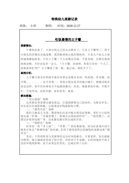 12特殊幼儿观察记录表
