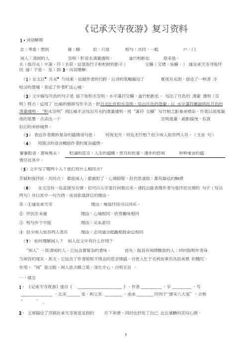 《记承天寺夜游》复习要点