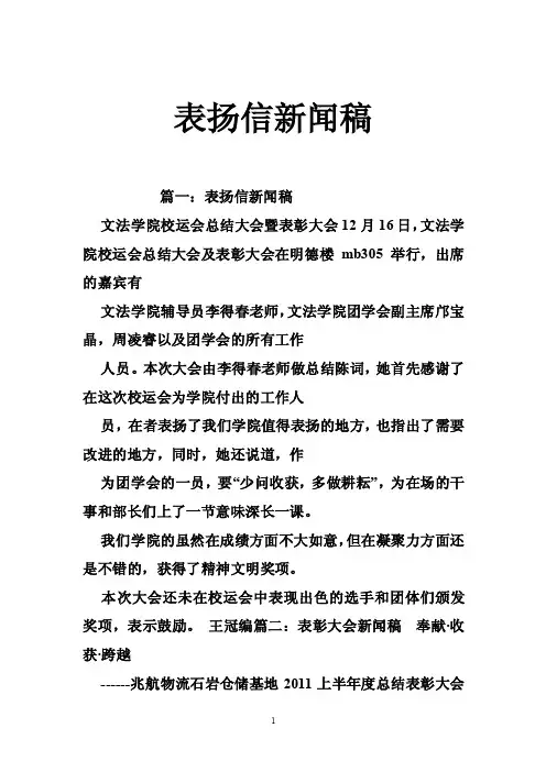 表扬信新闻稿