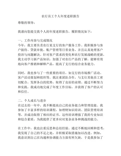 农行员工个人年度述职报告