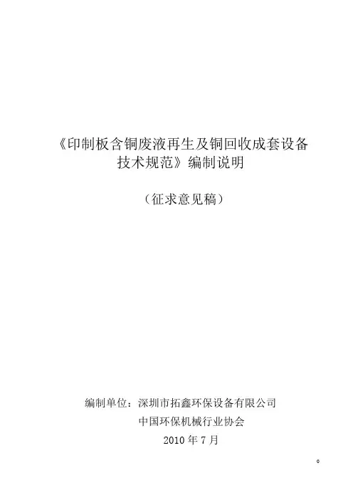 印制板蚀刻废液循环利用及铜回收新技术及设备