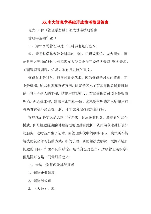 XX电大管理学基础形成性考核册答案