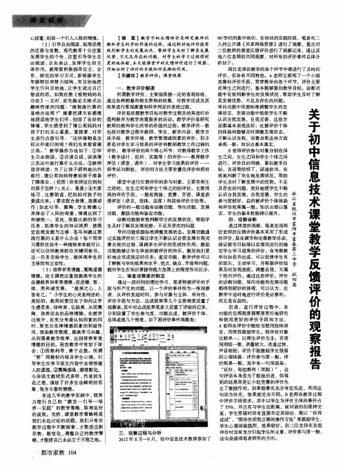 关于初中信息技术课堂教学反馈评价的观察报告