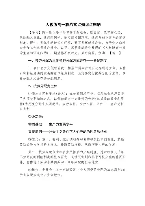 人教版高一政治重点知识点归纳