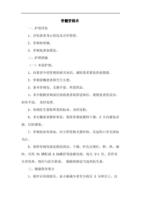 骨髓穿刺术