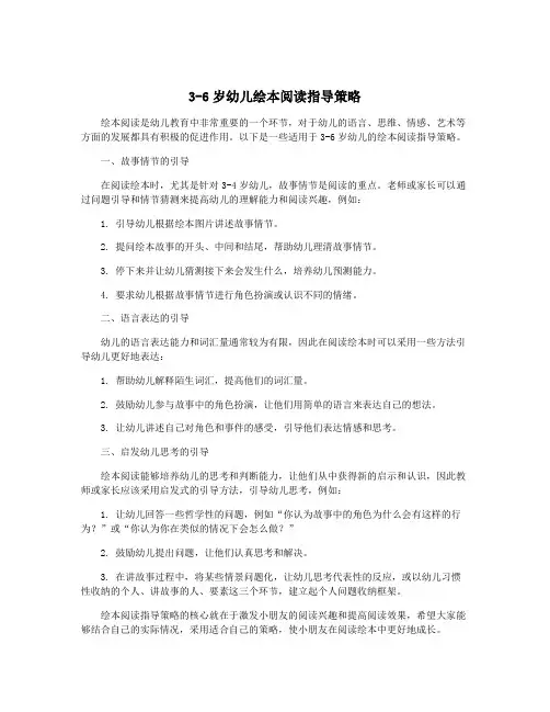 3-6岁幼儿绘本阅读指导策略