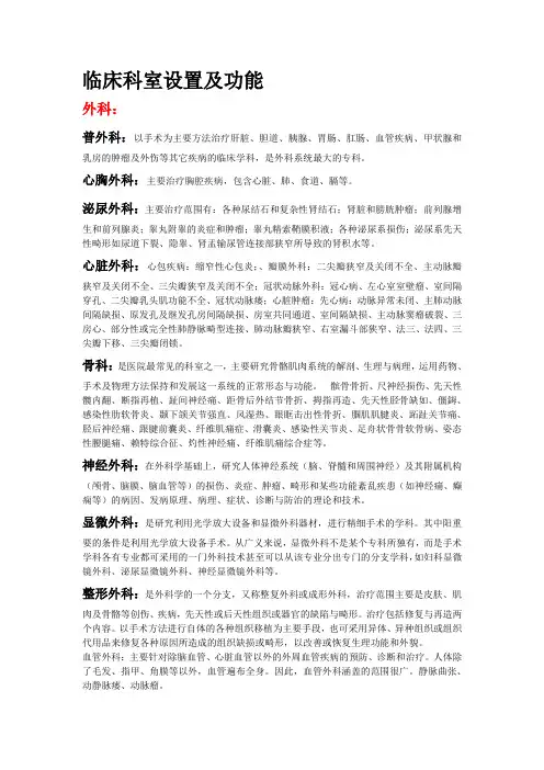 临床科室设置及功能