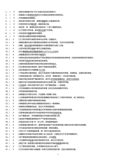 2013_食品微生物学复习思考题(附答案)