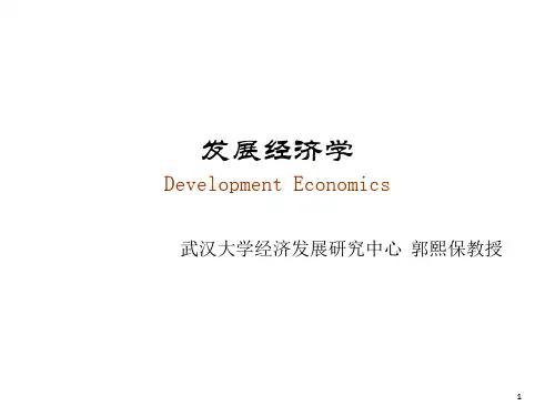 发展经济学郭熙保 