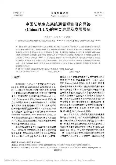 中国通量网